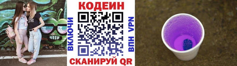 Кодеиновый сироп Lean напиток Lean (лин)  Купить  Себеж 
